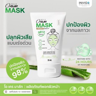 (ของแท้‼️ ส่งฟรี‼️) O-Clay Mask --- โอเครย์ มาสก์ มาสก์หน้าใส ดีท๊อกซ์ผิว จากสารพิษปุ๋ยและมลภาวะ สะสมในชั้นผิว