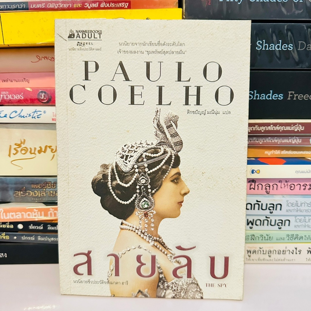 paulo-coelho-สายลับ-หายาก