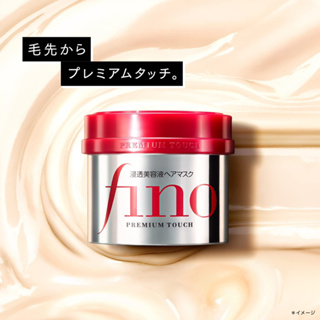 🇯🇵พร้อมส่ง👩‍🦰Shiseido Fino Premium Touch Penetrating Serum Hair Mask (230 g.)ทรีทเม้นท์บำรุงผมที่หมักผม