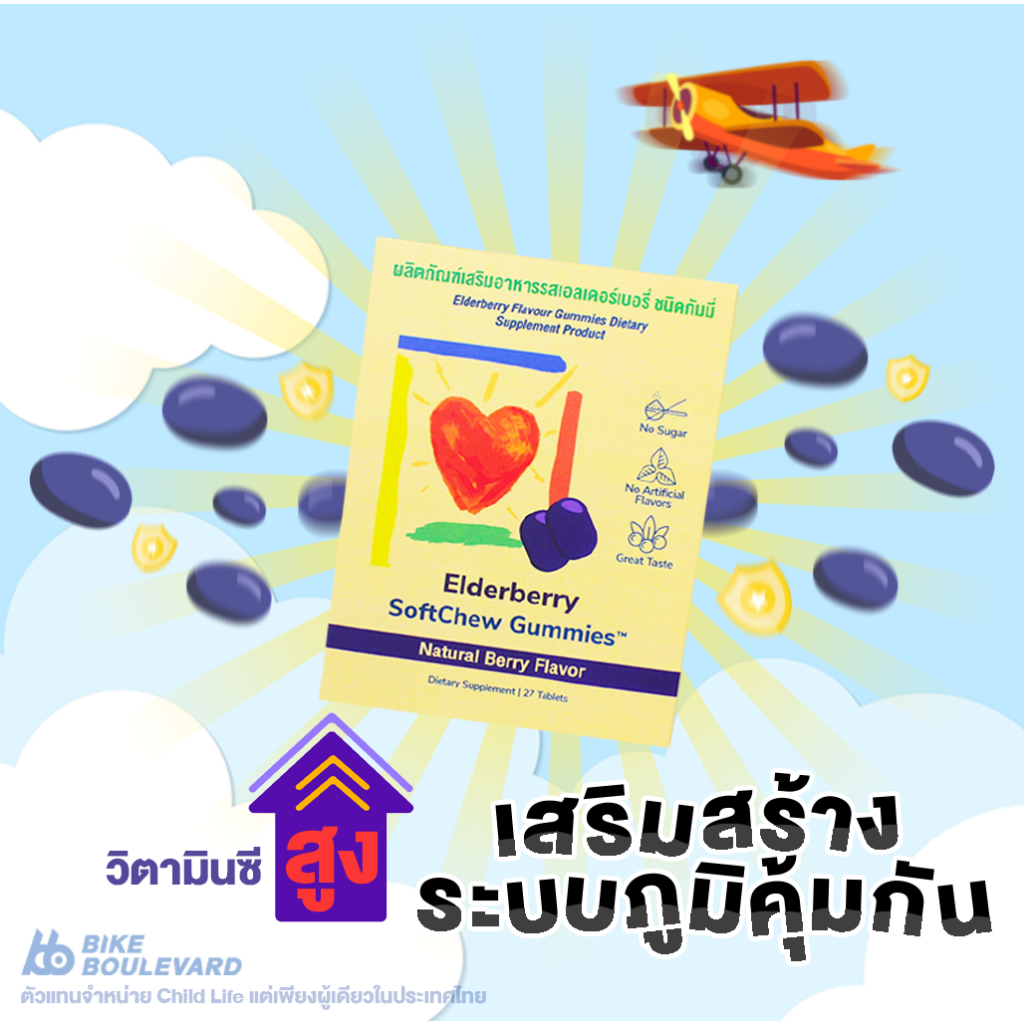 childlife-essentials-elderberry-softchew-gummies-วิตามินซี-ต้านอนุมูลอิสระ-อัลเดอร์เบอร์รี่-รสเบอร์รี่