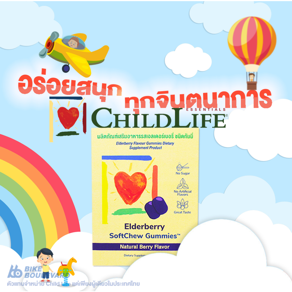 childlife-essentials-elderberry-softchew-gummies-วิตามินซี-ต้านอนุมูลอิสระ-อัลเดอร์เบอร์รี่-รสเบอร์รี่