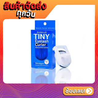 ที่ดัดขนตาขนาดพกพา Bohktoh TINY Eyelash Curler