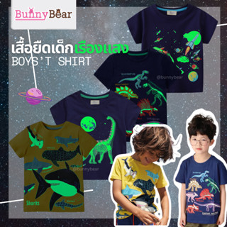 เสื้อยืดเด็ก เรืองแสง