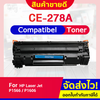 CFSHOP TONER ตลับหมึกเลเซอร์ CE278A/HP CE278A/CE278/278A/CE-278 HP LaserJet Pro P1560/P1566/P1600 /P1606dn/M1536d