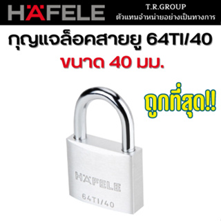 Hafele กุญแจล็อคสายยู 64TI/40 TITALIUM MATTE ขนาด 40 มม.