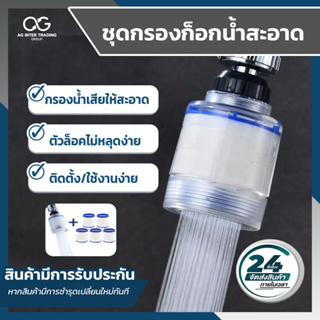 ตัวกรองAGF00101 สามารถเป็นไส้กรองได้ หมุนได้360องศา