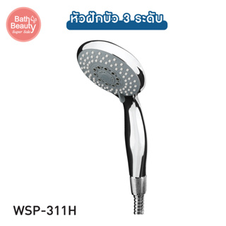 หัวฝักบัว หัวฝักบัวอาบน้ำ ฝักบัวแรงดันสูง ฝักบัว รุ่น OL/B/WSP-311H สีโครม