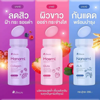 เม็ดเคี้ยวปุยนุ่น กลูต้ามาเอมิ มานามิคอลลาเจน ปุยนุ่นกันแดด Vita-Hya Booster Dose Puiinun