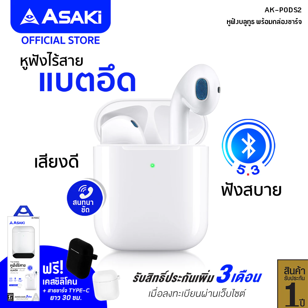 ASAKi AK-PODS2 True Wireless หูฟังบลูทูธไร้สาย Bluetooth 5.3 พร้อมกล่องชาร์จ รับประกัน 1 ปี