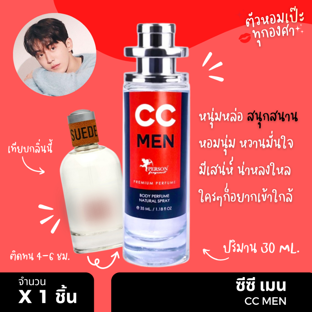 น้ำหอมผู้ชาย-cc-oo-ซีซี-ดับเบิ้ล-โอ-35-ml-ขวด-ufo-คนตัวหอม-แพนโดร่า-pandora-ขายดี-ราคาส่ง