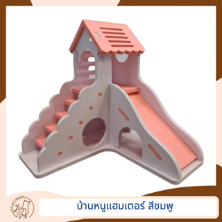 Pet Empire บ้านหนู แฮมเตอร์ และ สัตว์เล็ก สีขาว-ชมพู