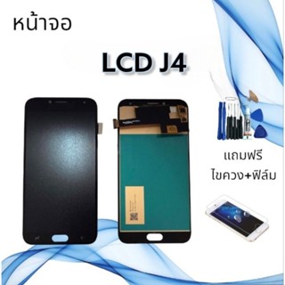 หน้าจอLCD J4/เจ4 /จอ+ทัช **สินค้าพร้อมส่ง**แถมฟิล์ม+ไขควง