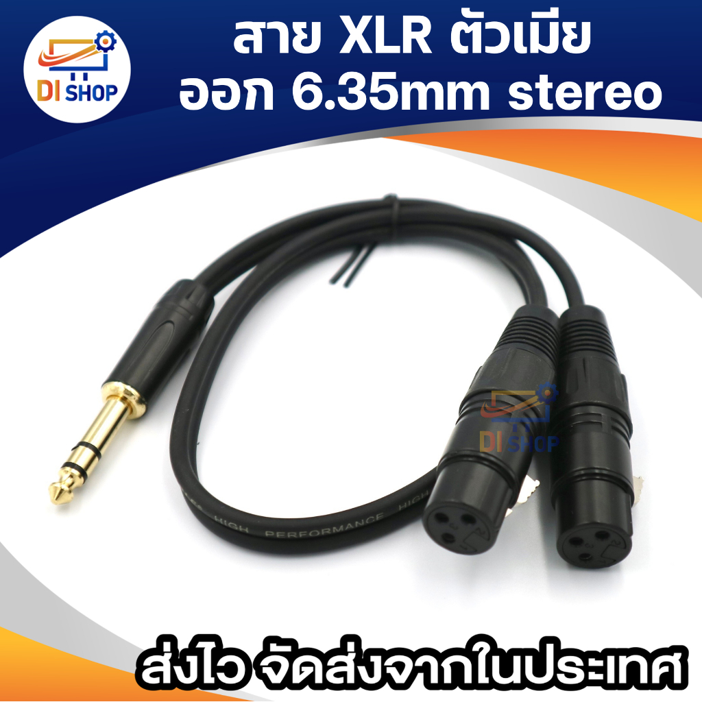 สายสัญญาณเสียง-2-xlr-เมีย-phone-6-35mm-ผู้-stereo-งานเกรดa-ระบบเสียงสเตอริโอ