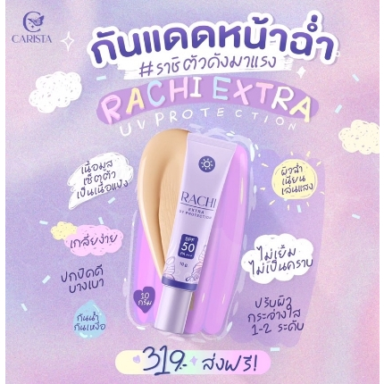 คาริสต้า-ราชิ-กันแดดแป้งเนื้อมูส-spf50pa