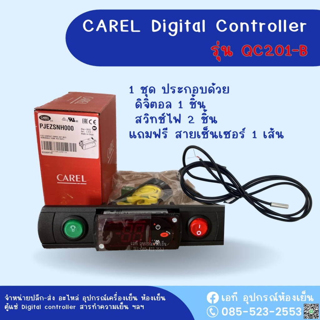 qc201-b-carel-digital-controller-frame-center-รุ่นหน้ากากกลาง