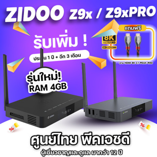 [ศูนย์ไทย🔥] Zidoo Z9X/Z9x Pro ศูนย์ไทยโดยตรง PEAKHD Player 4K Realtek 1619DR 1619BDP +ใบประกัน 1ปี