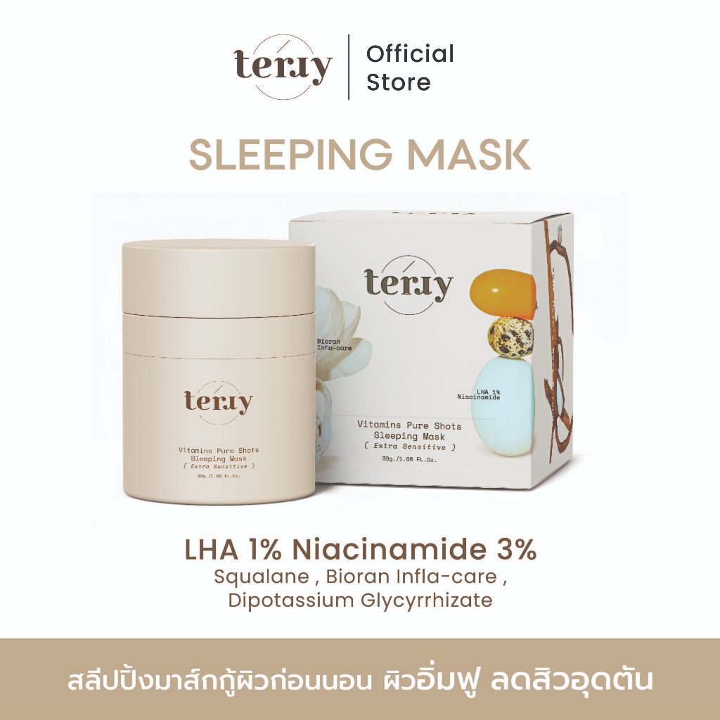 (1ปุก370 1แถม1 599) Terry Sleeping mask วิตามิน อาหารผิว Vitamins