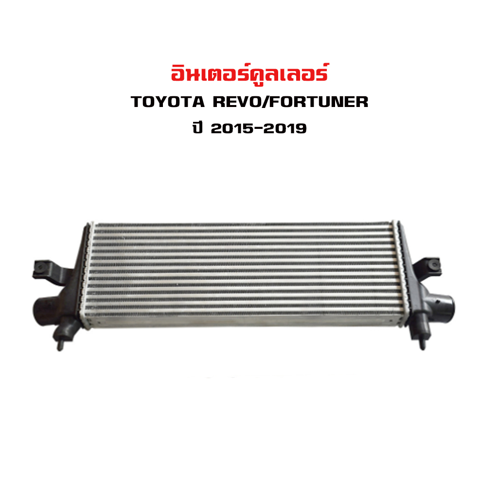 อินเตอร์คูลเลอร์-toyota-revo-fortuner-15-อินเตอคูเลอ-โตโยต้า-รีโว่-และ-ฟอจูนเนอร์-ปี-2015-diesel-intercooler-20220