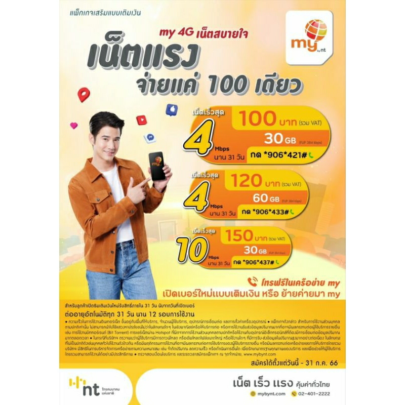 my-9-เบอร์สวย555-666-ซิมมาย-ระบบเติมเงิน-ร้านลงทะเบียนให้ฟรี