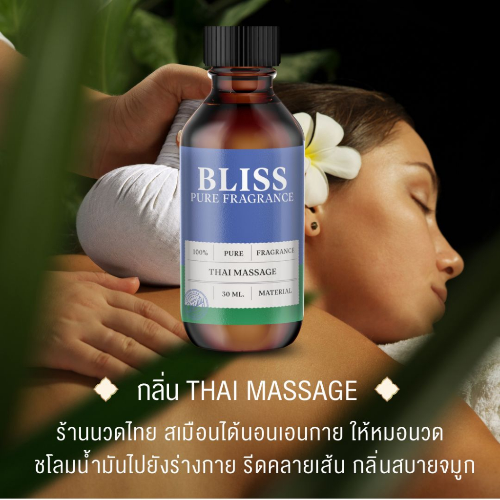 สปา-5-กลิ่น-หัวน้ำหอม-กลิ่นร้านนวดไทย-สปา-เวลเนส-ขนาด-30-ml-bliss