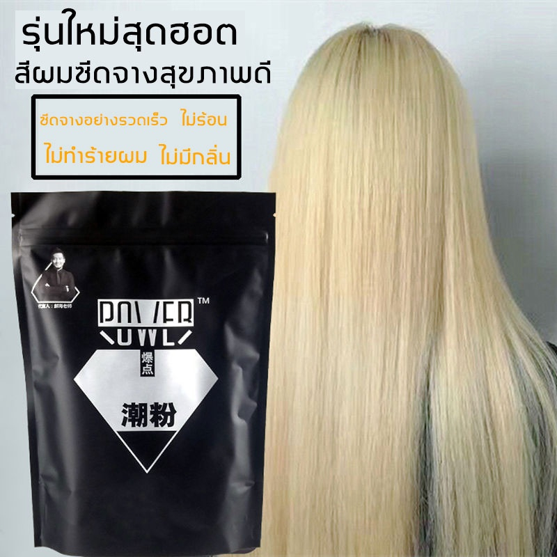 ซื้อ-1-แถม-1-ผงฟอกสีผม-ผงฟอกสีผม-น้ํายากัดสีผม-กัดสีผม-ครีมฟอกสีผม-ฟอกสีผม-ผงฟอกสีผม-ยาย้อมผม-น้ำยากัดสีผม-ยากัดสีผม