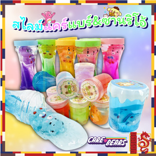 พร้อมส่งสไลม์แคร์แบร์ สลาม หมีน้อย Slime care bear 🌈 Care Bares Slime สไลม์แคร์แบร์สุดฮิต Slime นุ่มๆ ของเล่นเด็ก ไม่ติด