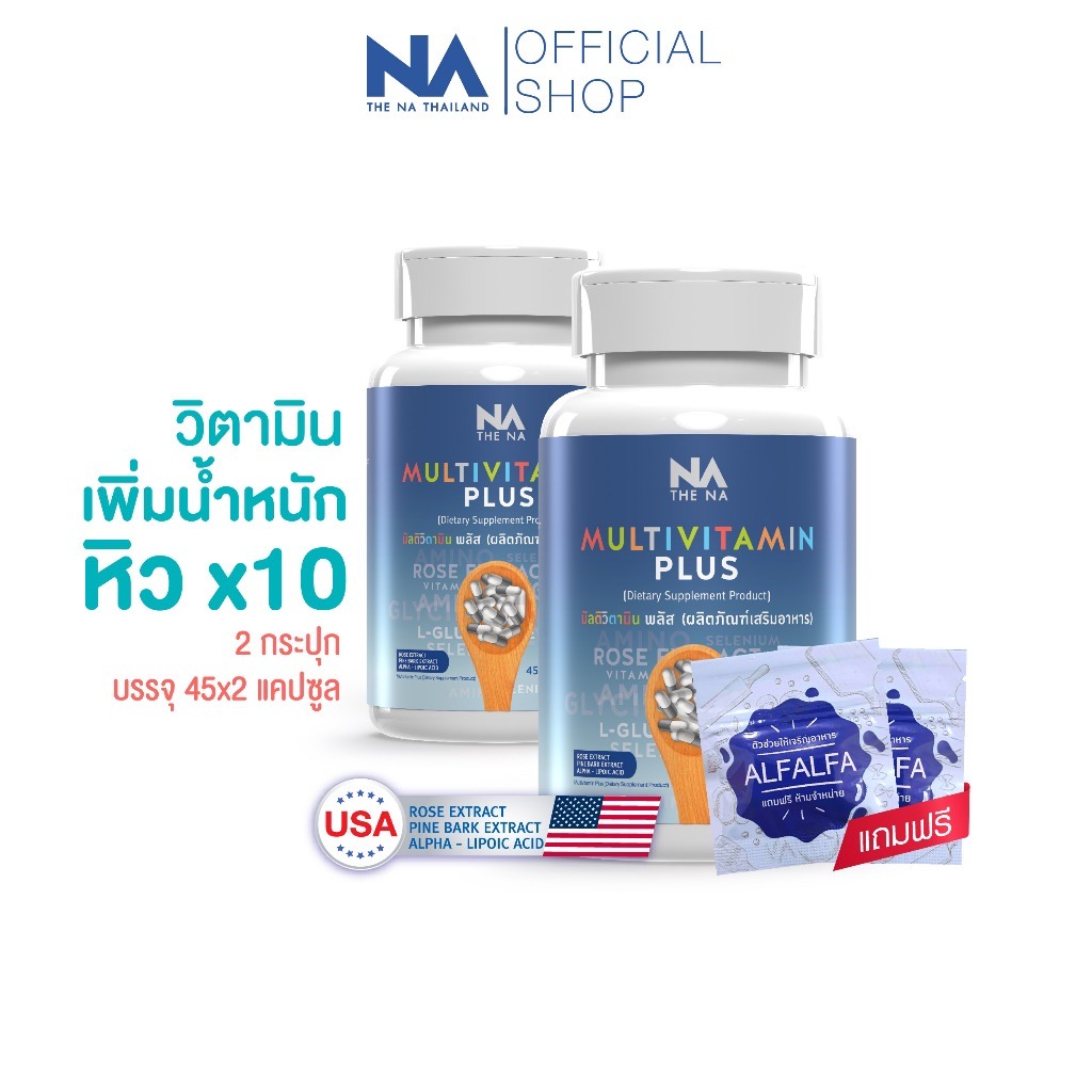 วิตามินเพิ่มน้ำหนัก-multivitplusx10-มัลติวิตามิน-ล็อตใหม่ล่าสุด-เพิ่มน้ำหนัก-10-เท่าปรับสูตรใหม่