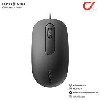 RAPOO รุ่น N200 เม้าส์มีสาย USB Mouse