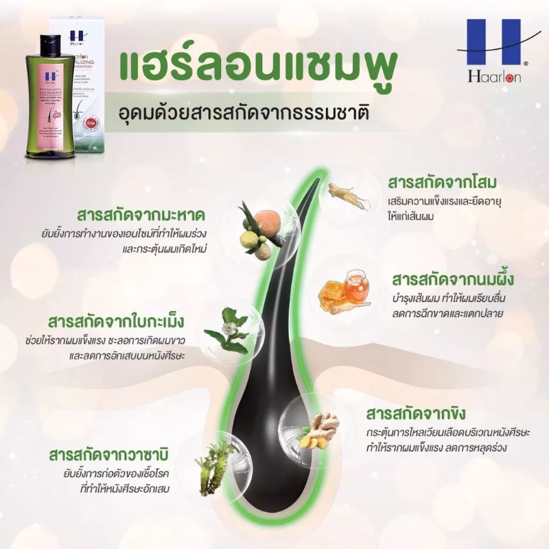 haarlon-revitalizing-hair-shampoo-100ml-แชมพูบำรุงรากผม-แชมพูดีท็อก-ล้างสารพิษ