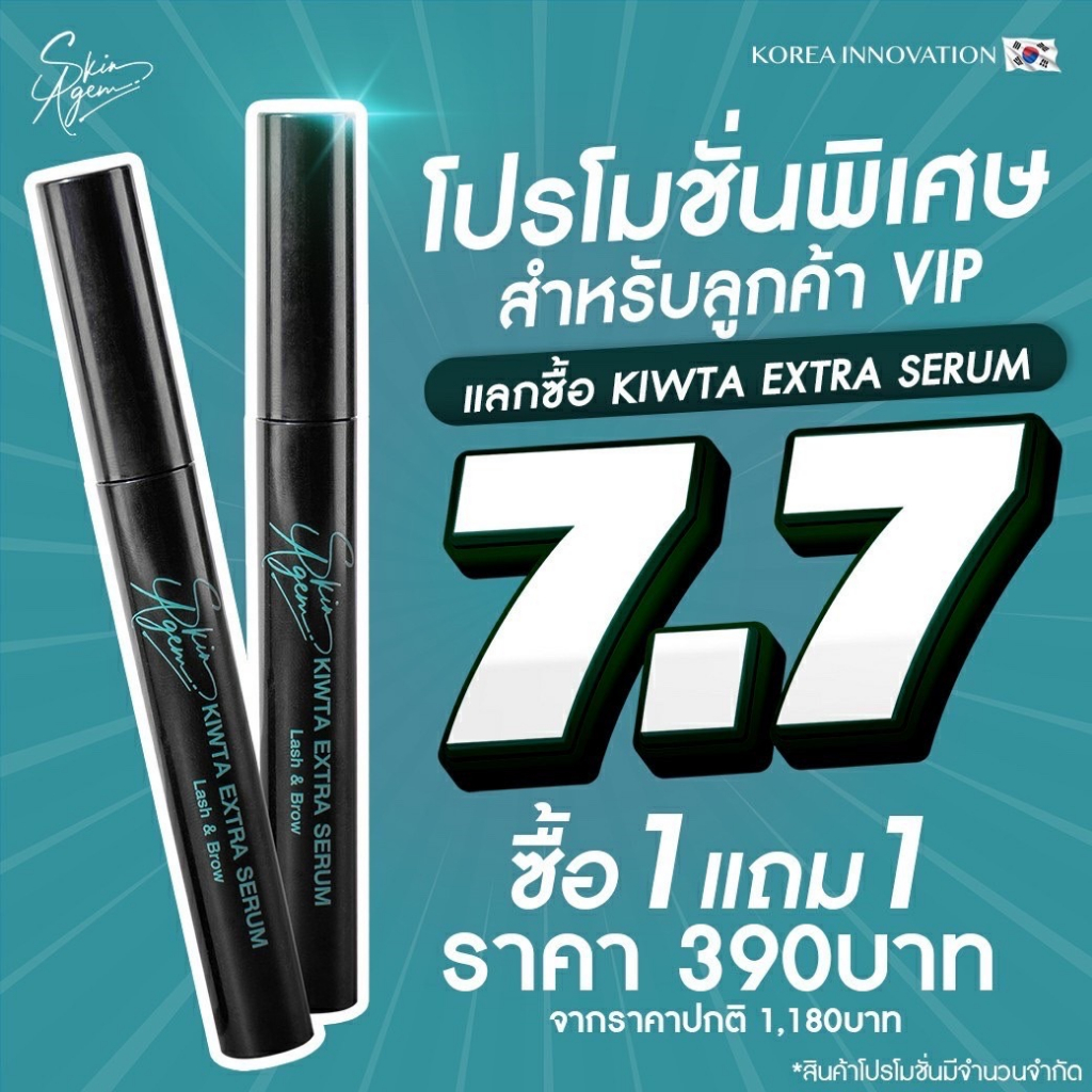 ซื้อ2แถม1ฟรี-จัดส่งฟรี-skin-agem-kiwta-extra-serum-สกินเอเจมม์-คิ้วตา-เอ็กตร้า-เซรั่ม-เซรั่มคิ้วตา-ขนคิ้ว-ขนตาดกยาว