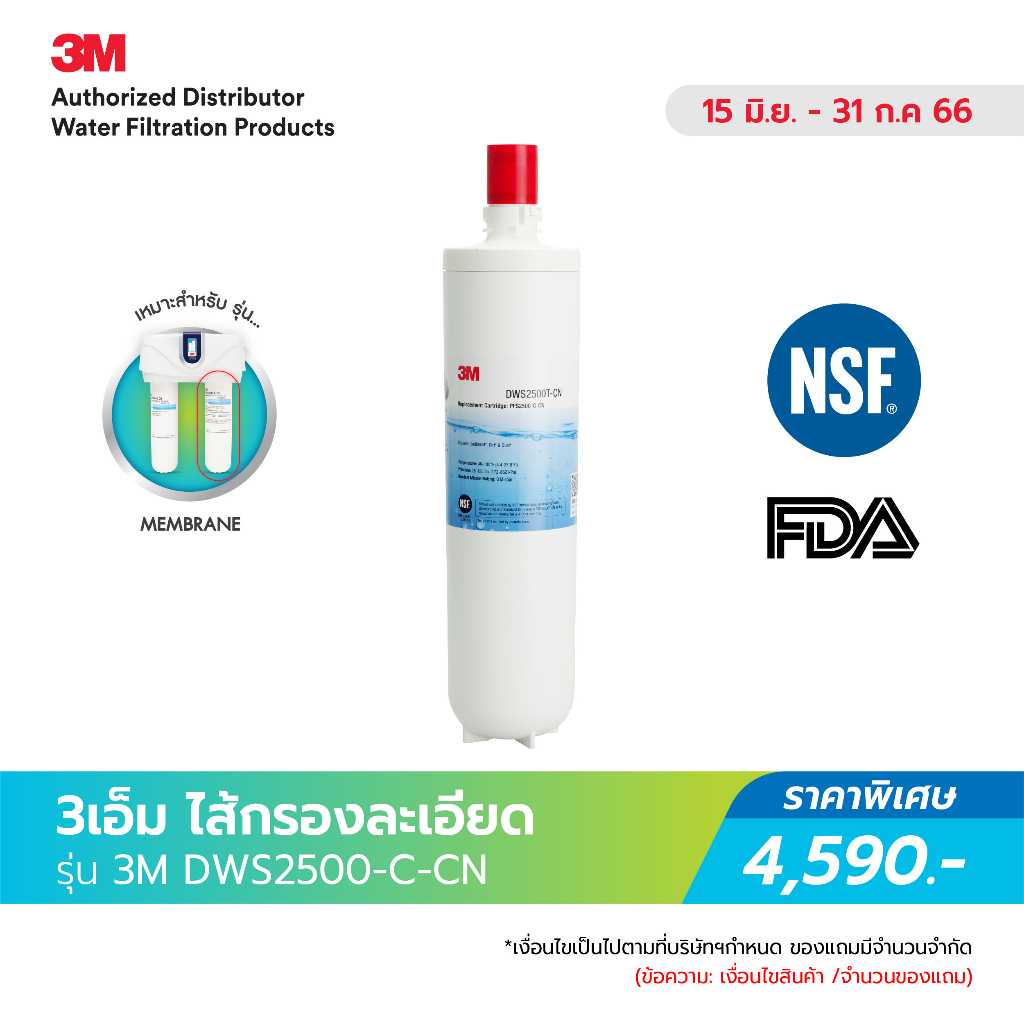 3m-ไส้กรองละเอียด-รุ่น-dws2500-c-cn-สำหรับรุ่น-membrane-2