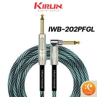 Kirlin IWB-202PFGL 3M / 6M สายแจ็ค KIRLIN ขนาด 3 เมตร และ 6 เมตร