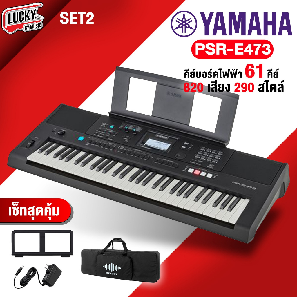 รุ่นใหม่-คีย์บอร์ด-yamaha-psre473-full-option-keyboard-yamaha-psr-e473-รับประกันศูนย์ไทย-1-ปีเต็ม