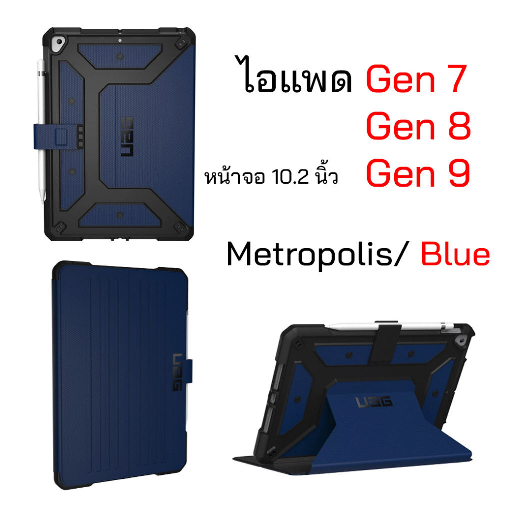 uag-ไอแพด-air3-gen-7-case-ไอแพด-gen-8-ไอแพด-pro-2017-10-5-gen-9-uag-ของแท้-pad-gen7-cover-gen8-ฝาพับ-เคส-ไอแพด-pro-2017