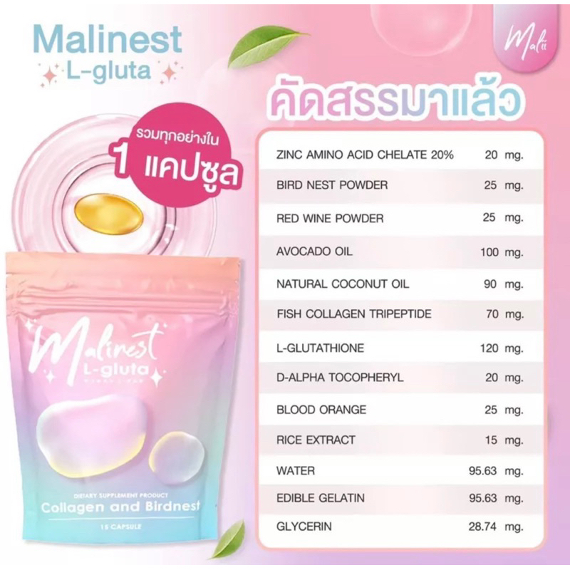 ส่งฟรี-ของแท้-malinest-l-gluta-มาลิเนส-แอลกลูต้า