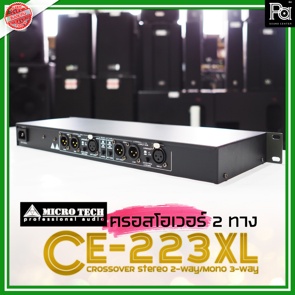 MICROTECH CE 223XL ครอส 2 ทาง Crossover ครอสโอเวอร์ MICRO TECH CE223XL ...