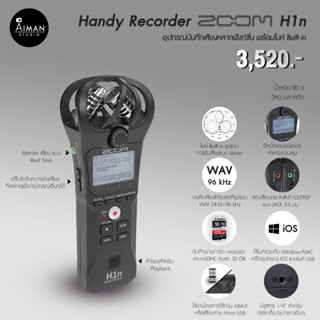 อุปกรณ์บันทึกเสียง ZOOM H1n พร้อมส่ง