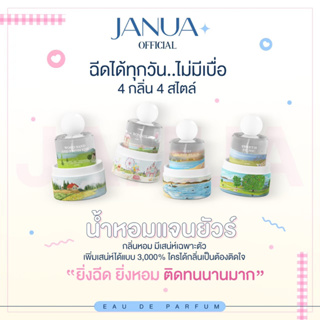 Janua มีกล่อง ล็อตใหม่ น้ำหอมแจนยัวร์ สินค้าแตกมีเคลม