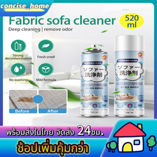 สเปรย์ซักโซฟา 520ml ทำความสะอาดโซฟา sofa cleaner สเปรย์ทําความสะอาดอเนกประสงค์ ไม่มีลายน้ำ แบบซักแห้ง