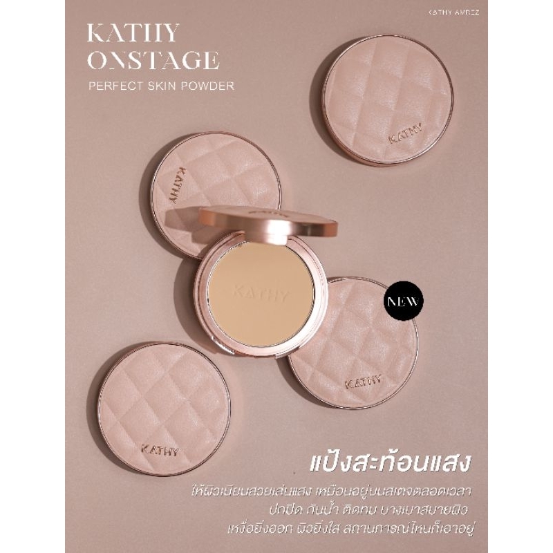 kathy-onstage-perfect-skin-powder-แป้งพัฟนวัตกรรมระดับโลก-จาก-kathy-amrez