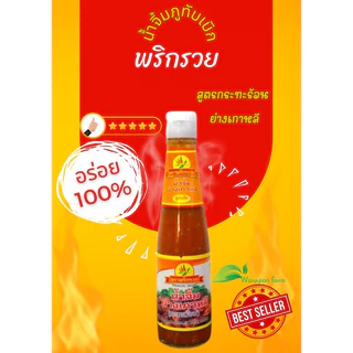 น้ำจิ้มพริกรวย สูตรกะทะร้อน(ย่างเกาหลี) 320กรัม ของแท้จากภูทับเบิก จ.เพชรบูรณ์ สีส้ม photo