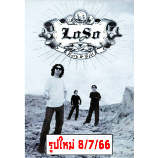 โปสเตอร์ เสก โลโซ Loso รูปภาพ วง ดนตรี ไทย ร็อก โปสเตอร์ ติดผนัง สวยๆ ภาพ poster 34.5 x 23.5 นิ้ว (88 x 60 ซม.โดยประมาณ)