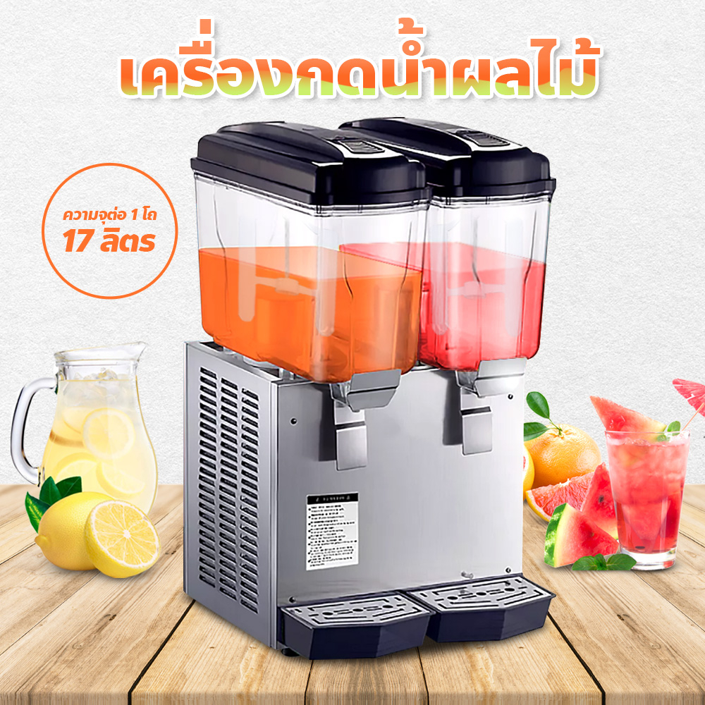 เครื่องกดน้ำผลไม้-น้ำหวานอัติโนมัติ-ทำอุณหภูมิร้อน-เย็นได้-เครื่องจ่ายน้ำ-2-หัว