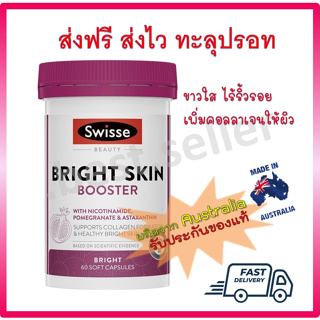 Swisse Beauty Bright Skin Booster 60 Capsules (With Nicotinamide, Pomegranate &amp; Astaxanthin) [Support Collagen Formation