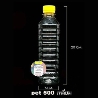 PETขวดเหลี่ยม500ml 150ใบ พร้อมฝา💥ไม่เกิน2แพค/ออเดอร์💥