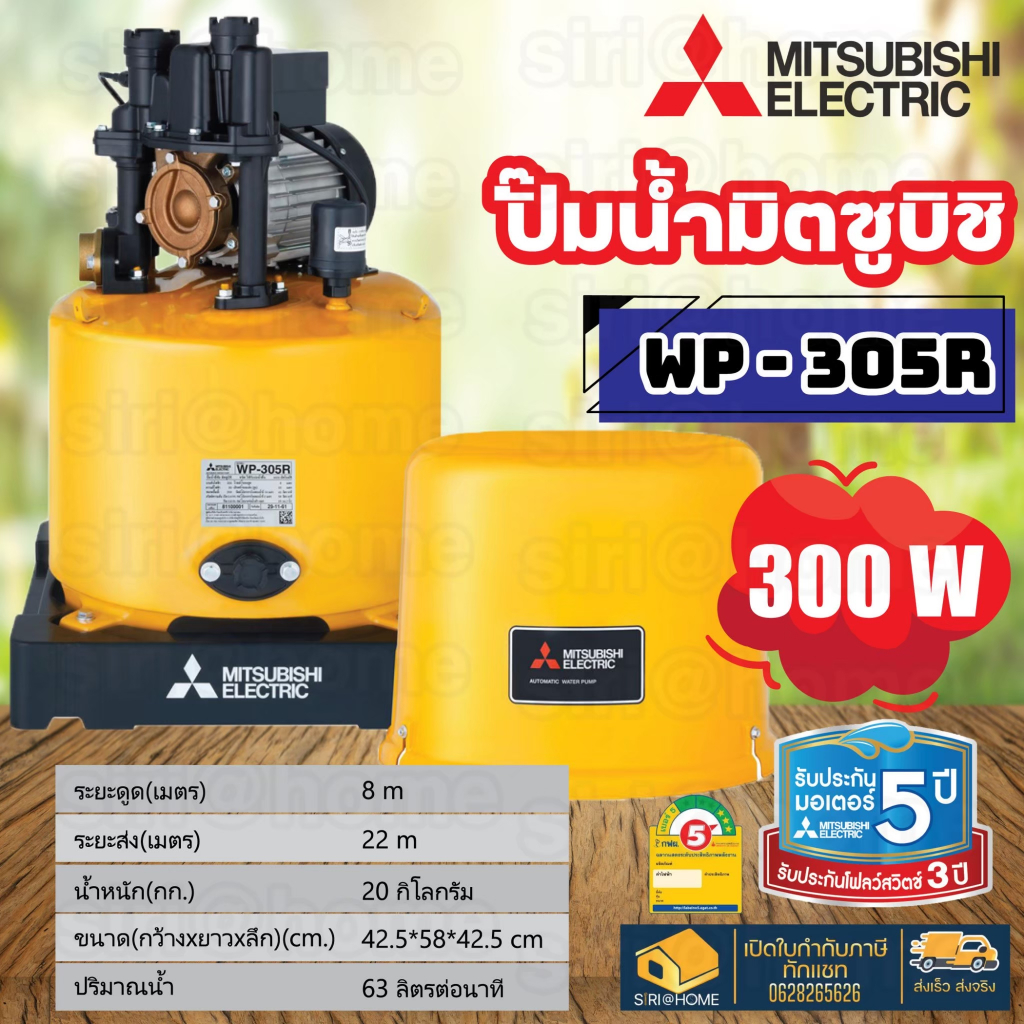 แท้-100-ถูกสุด-mitsubishi-ปั๊มน้ำอัตโนมัติ-300watt-รุ่น-wp305r-ใหม่-ปั้มมิตซู-wp-305r