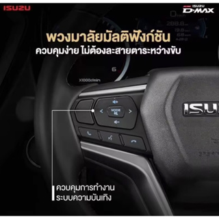 คอนโทรลพวงมาลัย D-max 2020 / Mu-x 2021 แท้เบิกใหม่