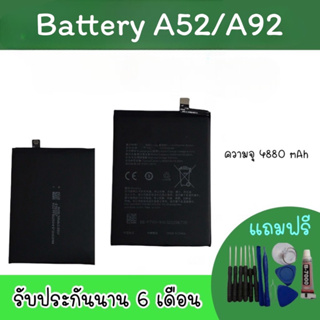 Battery O A52/A92 แบตเตอรี่โทรศัพท์ แบตมือถือ A52 แบต A52/A92 แบตโทรศัพท์ A52/A92 แบตA52 พร้อมส่ง อะไหล่มือถือ พร้อมส่ง