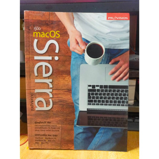 หนังสือ หนังสือคอมพิวเตอร์ MAC OS Sierra ฉบับสมบูรณ์ สภาพสะสม ไม่ผ่านการใช้งาน