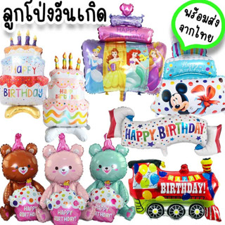 ลูกโป่งฟอยล์ 4D เค้กวันเกิดตั้งได้ น้องหมีถือเค้ก Happy Birthday ลายการ์ตูนขนาดใหญ่ สำหรับจัดตกแต่งงานปาร์ตี้ PT-21